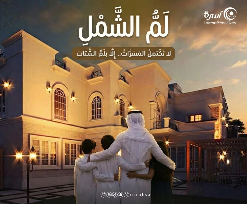 مركز شمل بجمعية أسرة تحت إشراف وزارة العدل يعنى المركز بلم شتات أبنا المنفصلين وجمعهم بوالديهم تحت إشراف مستشارين وأخصائيين نفسيين معتمدينساهم في لم شتات أم مكلوم بابنها وأب رحوم بابنتهمركز شمل هو المكان المعتمد لتنسيق زيارات أبنا المنفصلين وحفظهم بعيدا عن ثار الانفصال